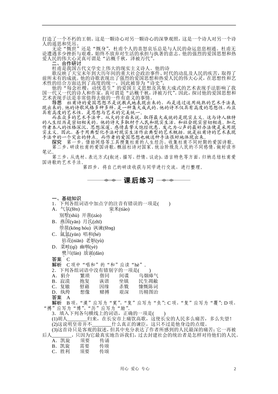 2010-11学年高中语文 第一课 杜甫：“万方多难”中成就的“诗圣”同步学案 新人教版选修《中外传记作品选读》_第2页