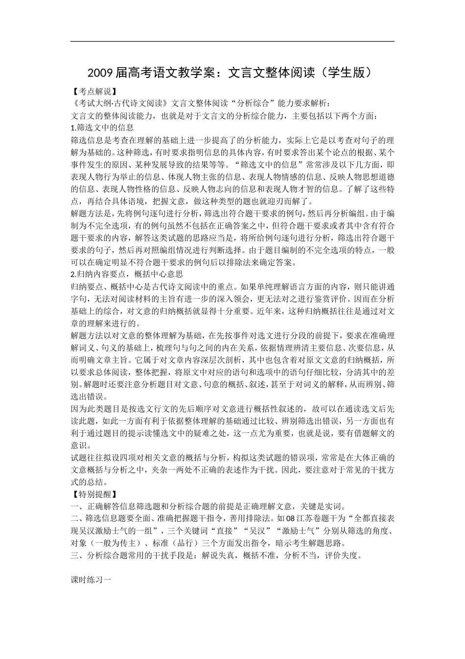 2009届高中语文高考教学案_第1页