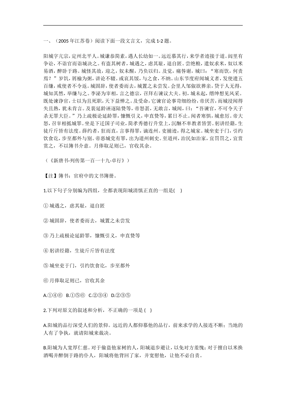 2009届高中语文高考教学案_第2页