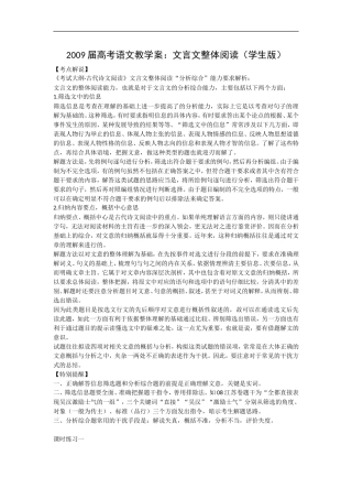 2009届高中语文高考教学案
