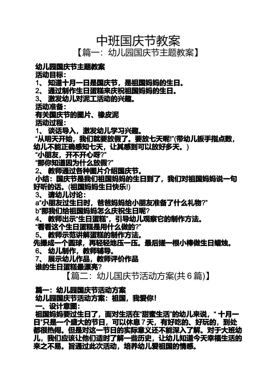 中班国庆节教案_第1页