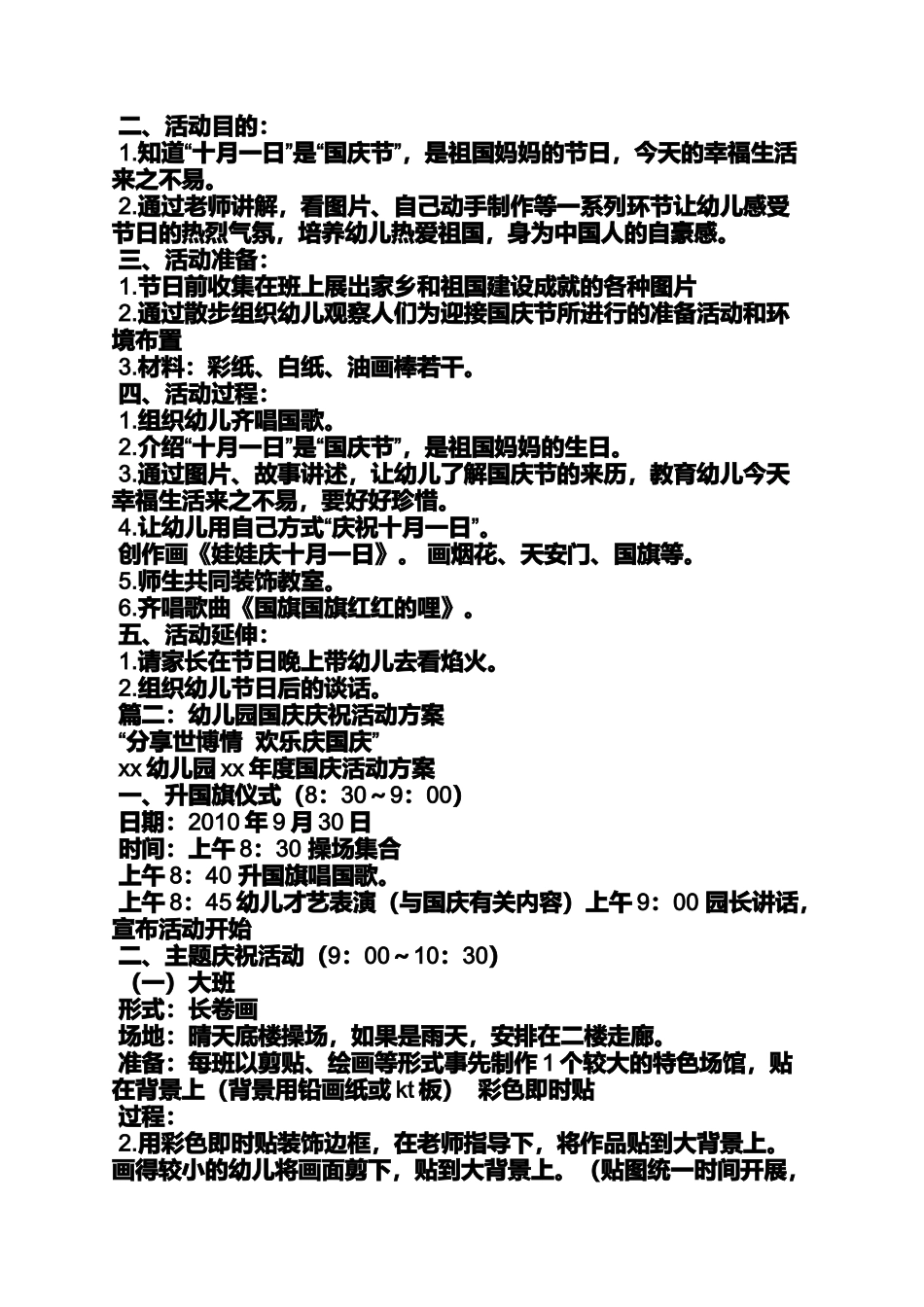 中班国庆节教案_第2页