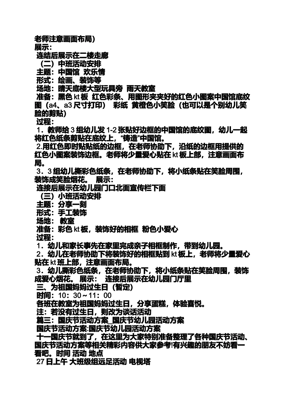 中班国庆节教案_第3页