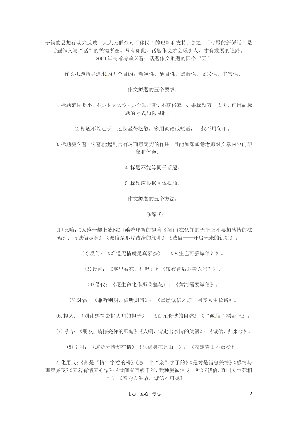 2010--2011高考语文 话题作文最青睐什么话素材_第2页