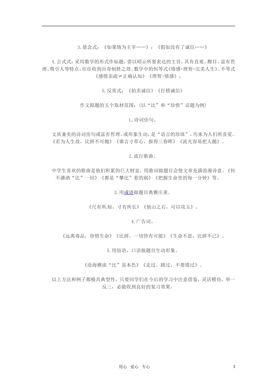 2010--2011高考语文 话题作文最青睐什么话素材_第3页