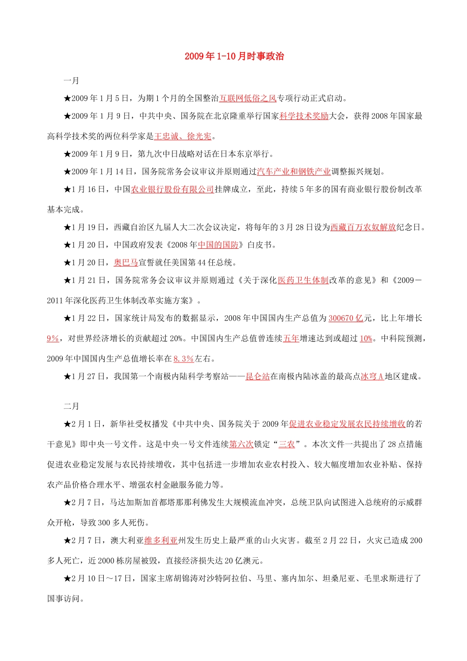 2009年1-11月5日高三政治时事政治资料素材全国通用_第1页