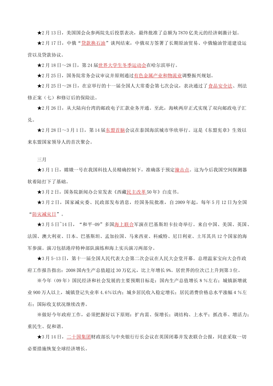 2009年1-11月5日高三政治时事政治资料素材全国通用_第2页