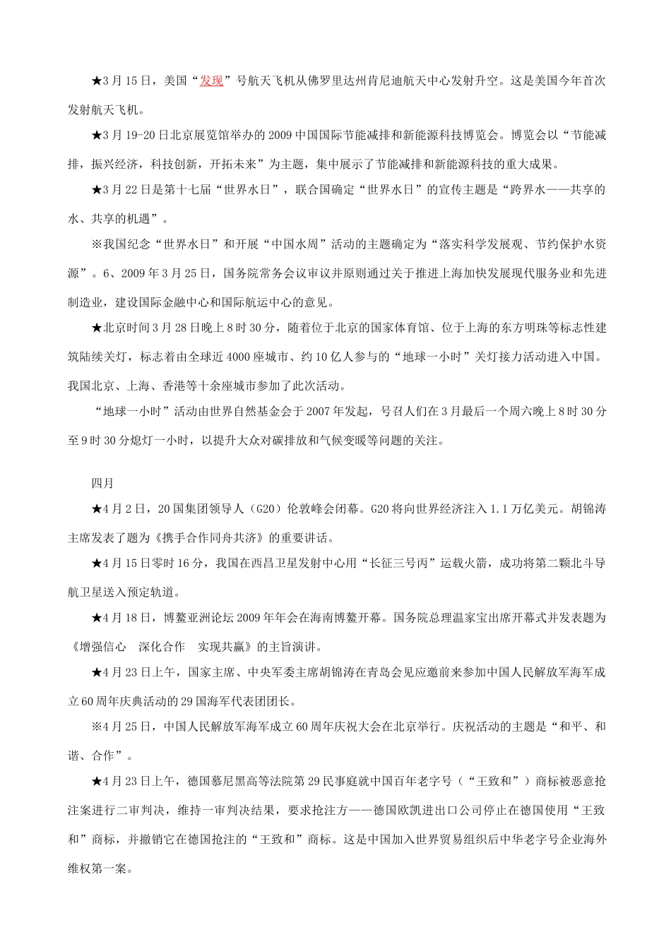 2009年1-11月5日高三政治时事政治资料素材全国通用_第3页