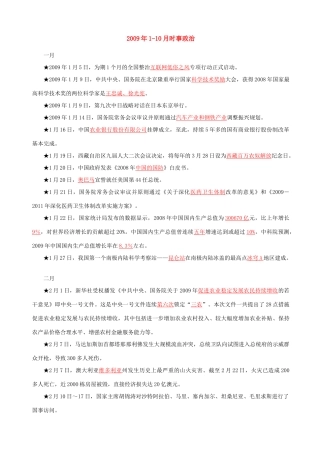 2009年1-11月5日高三政治时事政治资料素材全国通用
