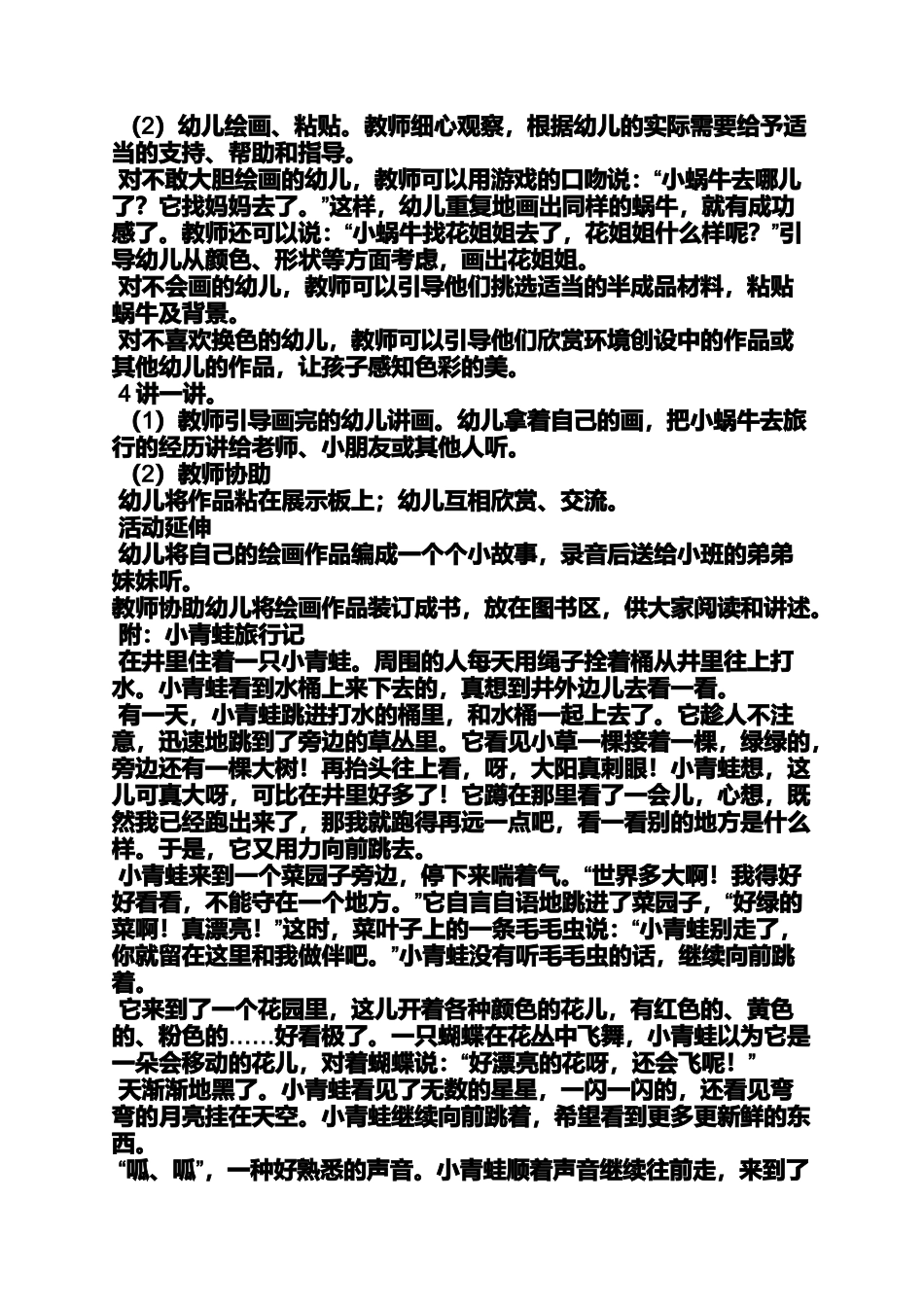 中班绘画我的家教案_第2页