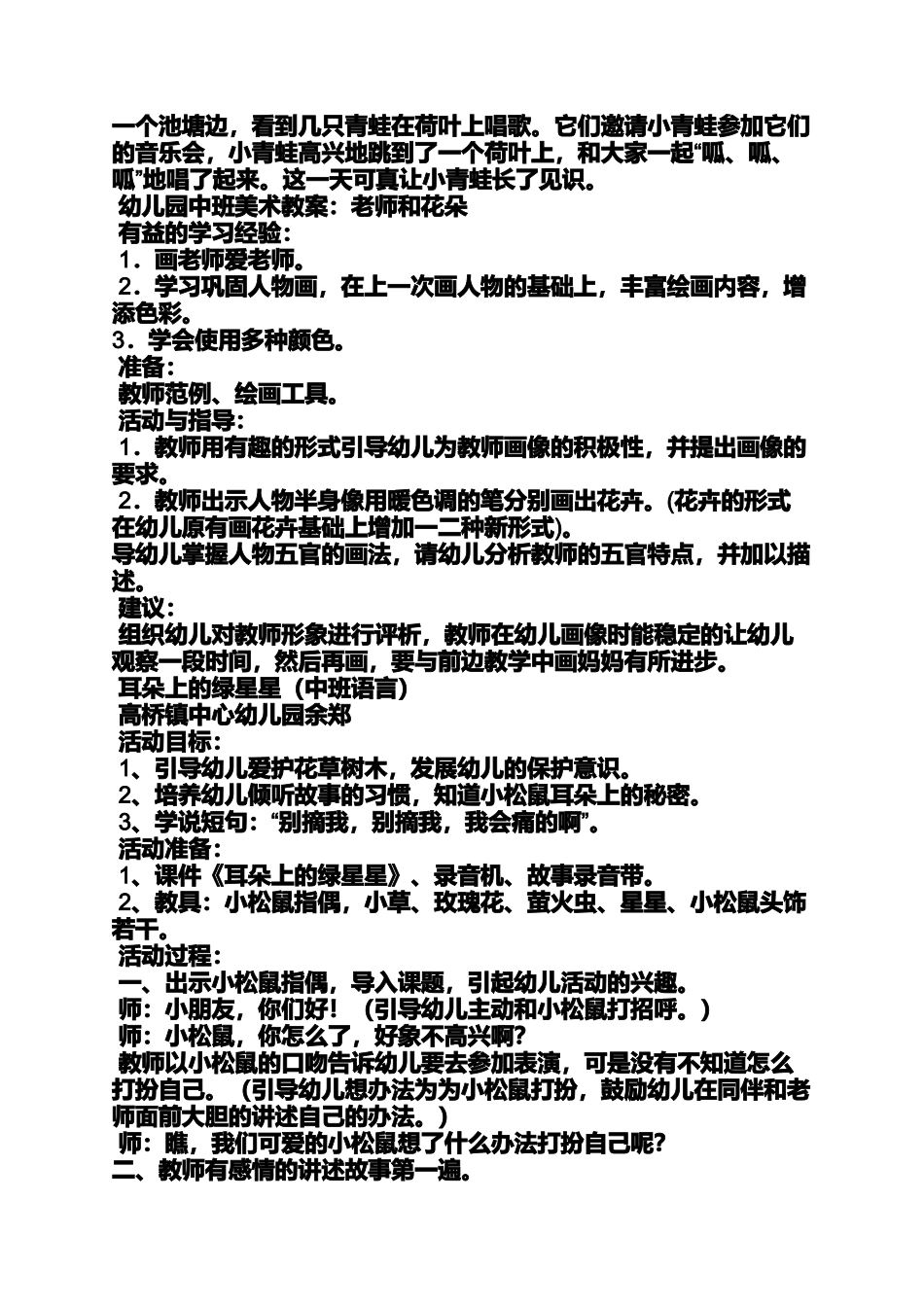 中班绘画我的家教案_第3页