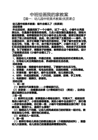 中班绘画我的家教案