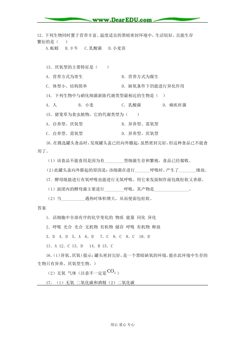 2007年河北地区高一生物《新陈代谢的基本类型》学案_第2页