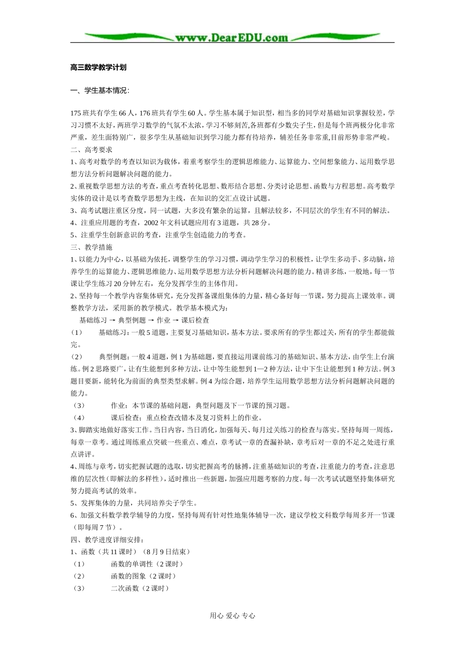 2008年高三数学教学计划 人教版_第1页