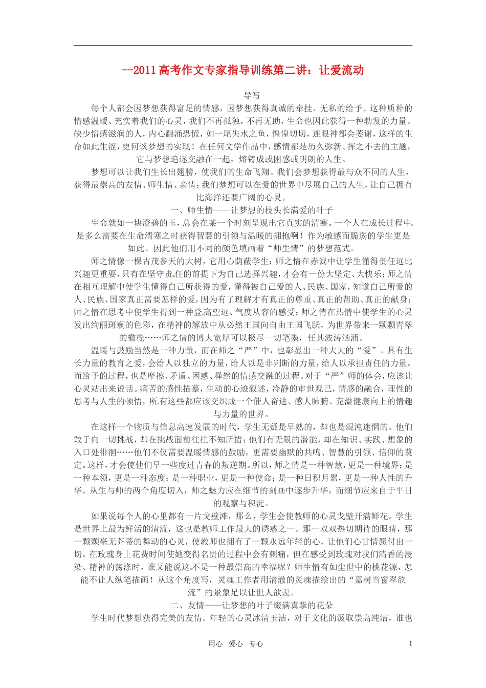 2010--2011高考语文 作文专家指导训练第二讲让爱流动_第1页