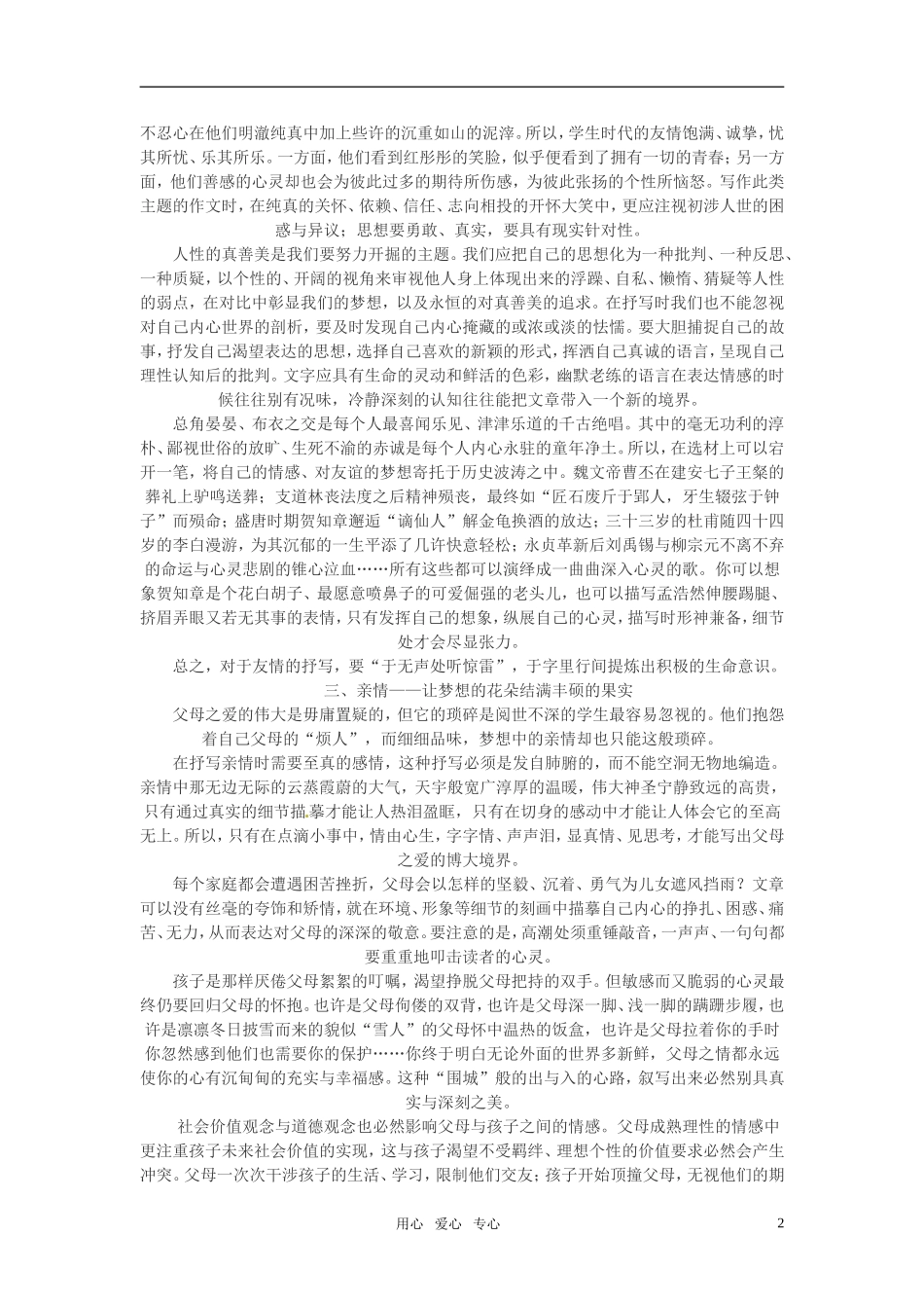 2010--2011高考语文 作文专家指导训练第二讲让爱流动_第2页