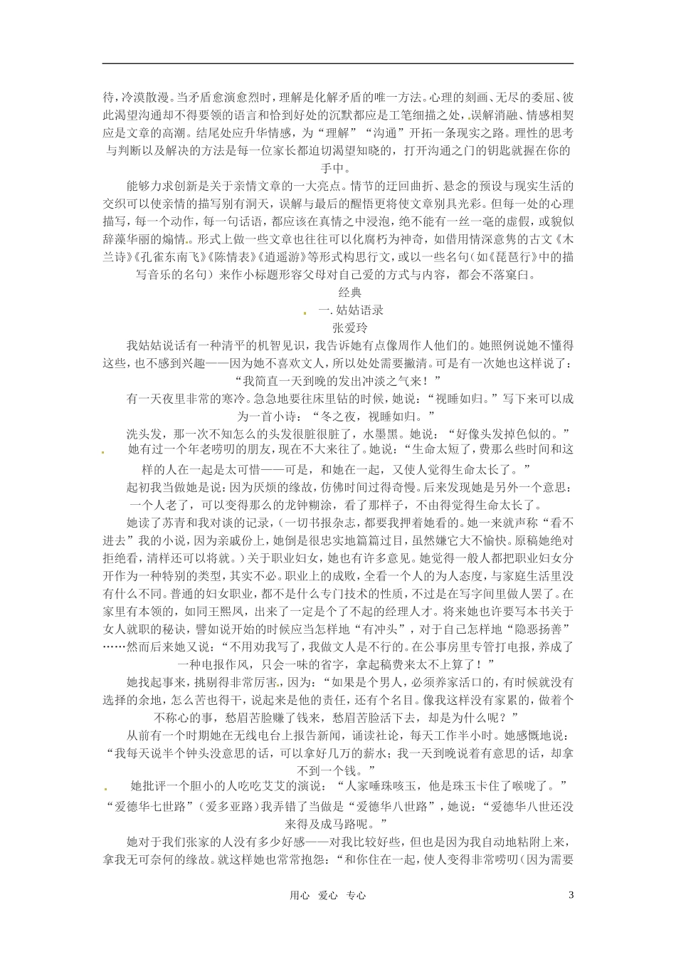 2010--2011高考语文 作文专家指导训练第二讲让爱流动_第3页