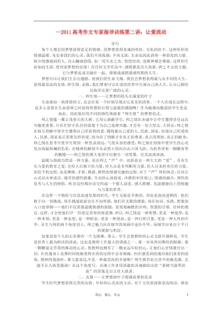 2010--2011高考语文 作文专家指导训练第二讲让爱流动