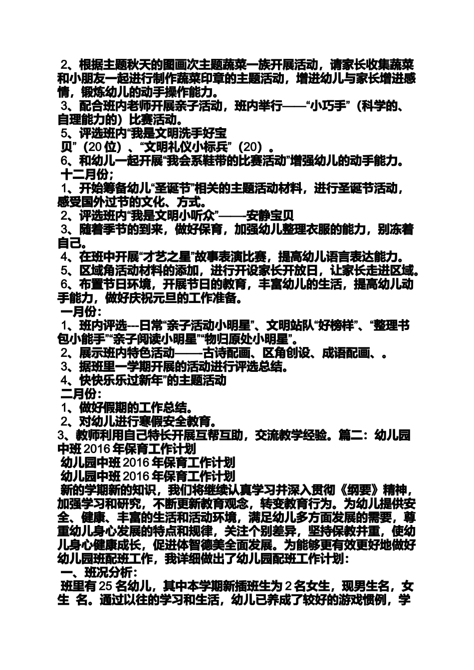 中班教案我的新年计划_第3页
