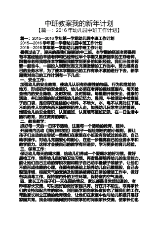 中班教案我的新年计划