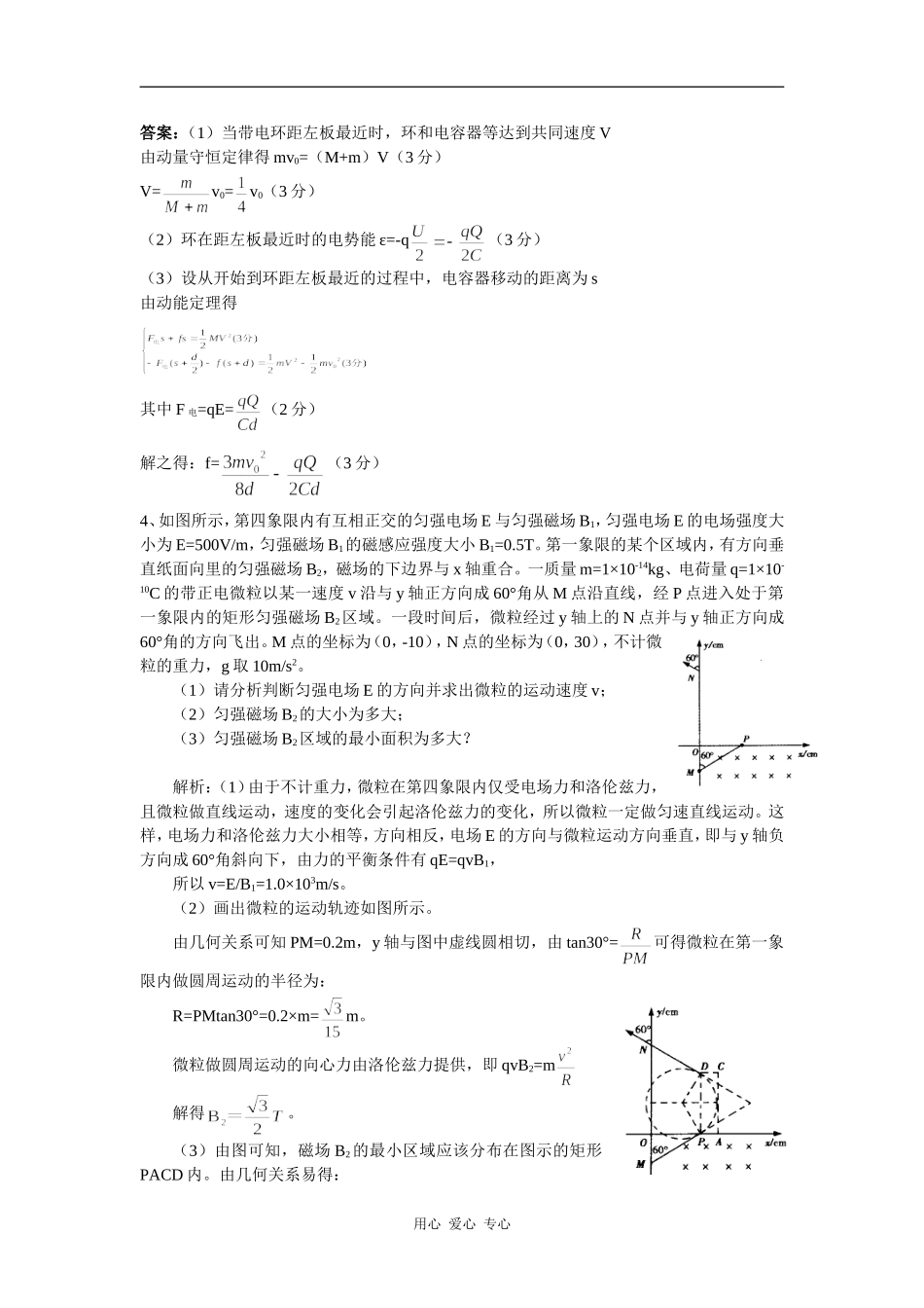 2009年2月高中物理带电粒子在电场磁场中的运动新题_第3页