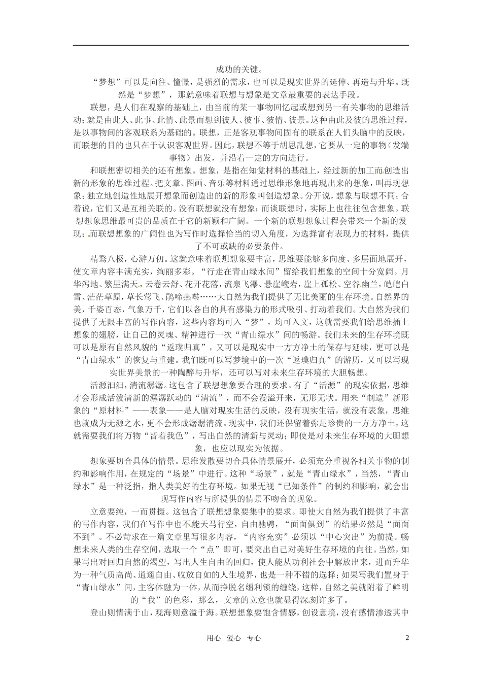 2010--2011高考语文 作文专家指导训练第六讲行走在青山绿水间_第2页