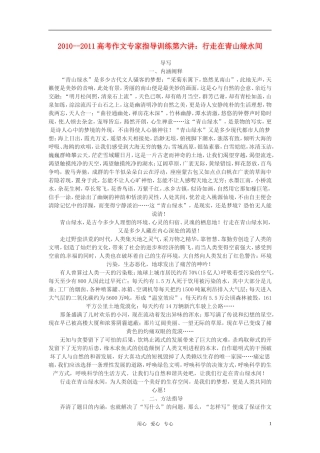 2010--2011高考语文 作文专家指导训练第六讲行走在青山绿水间