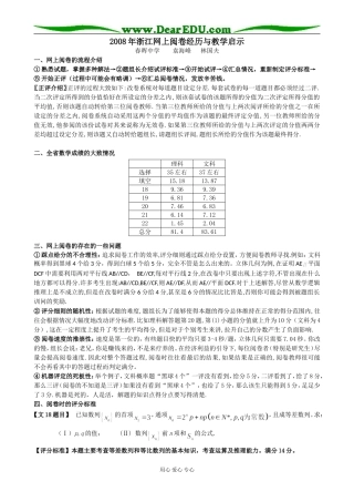 2008年高三数学浙江网上阅卷经历与教学启示