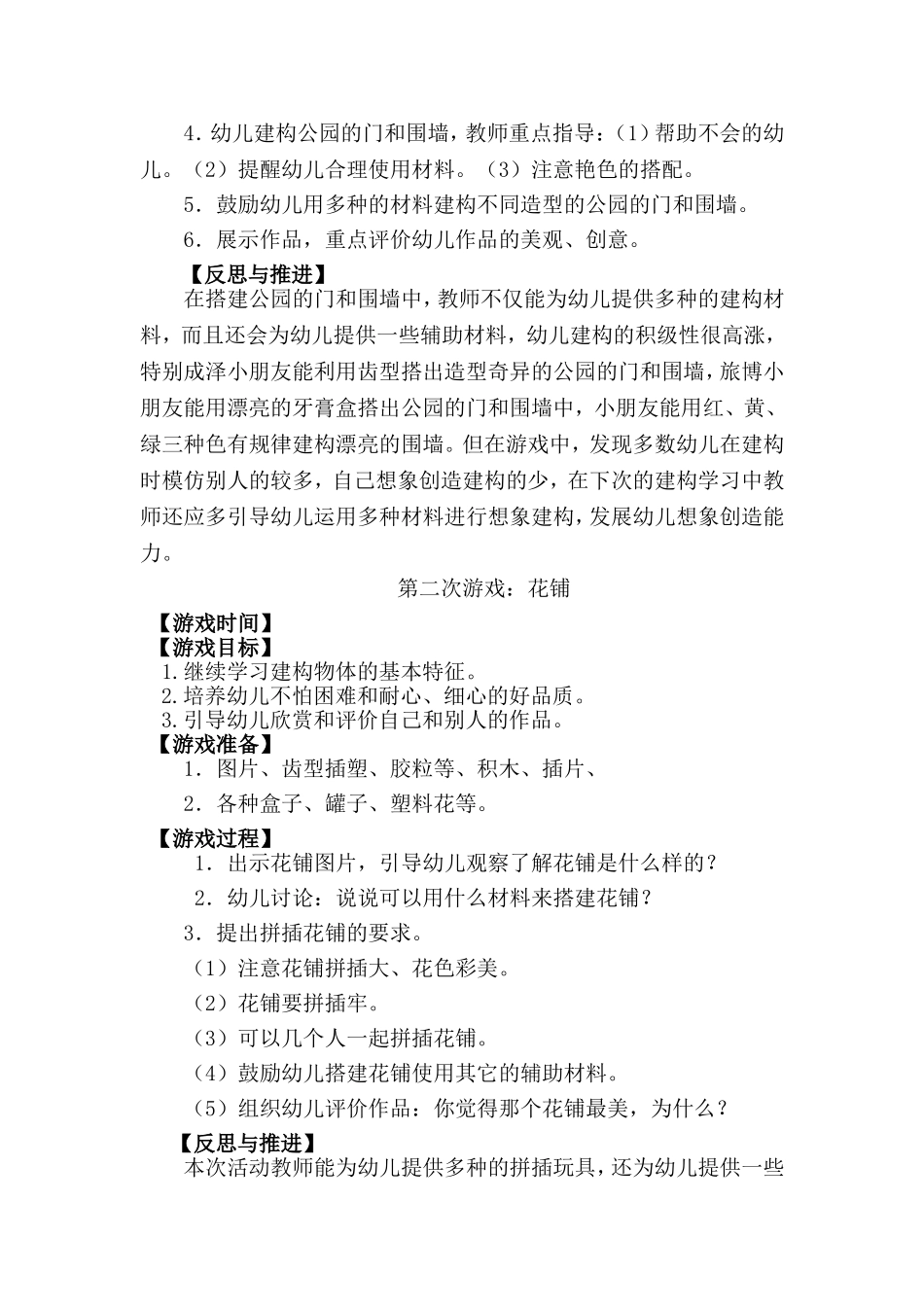 中班上学期建构活动教案：江滨公园_第2页