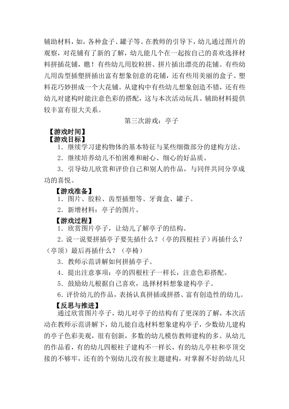 中班上学期建构活动教案：江滨公园_第3页