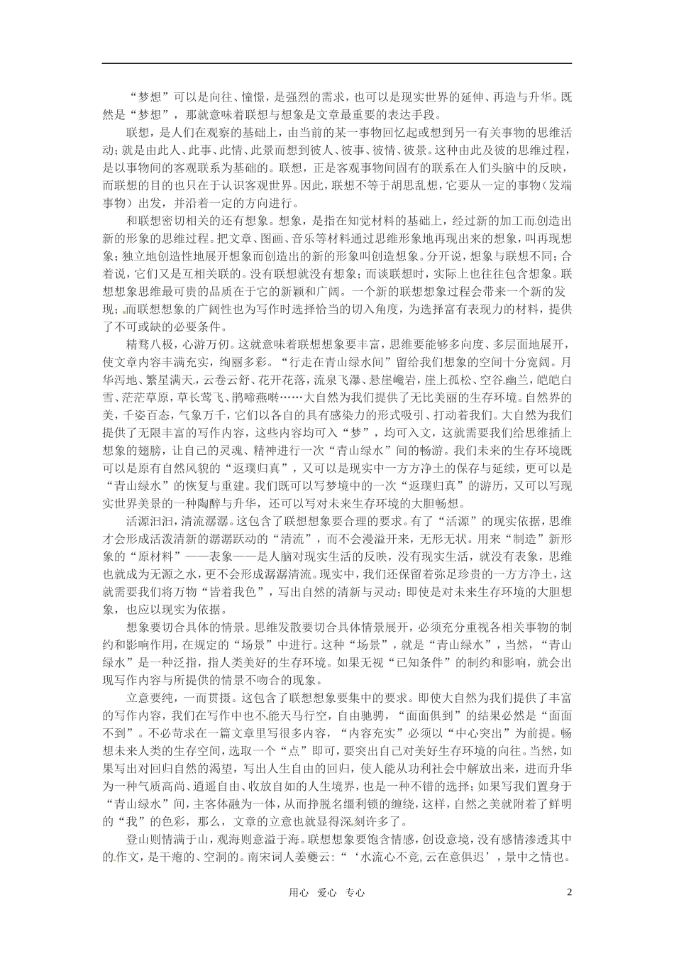 2010--2011高考语文 作文专家指导训练第六讲行走在青山绿水间素材_第2页