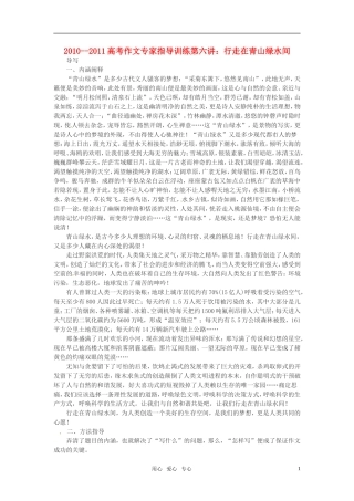 2010--2011高考语文 作文专家指导训练第六讲行走在青山绿水间素材