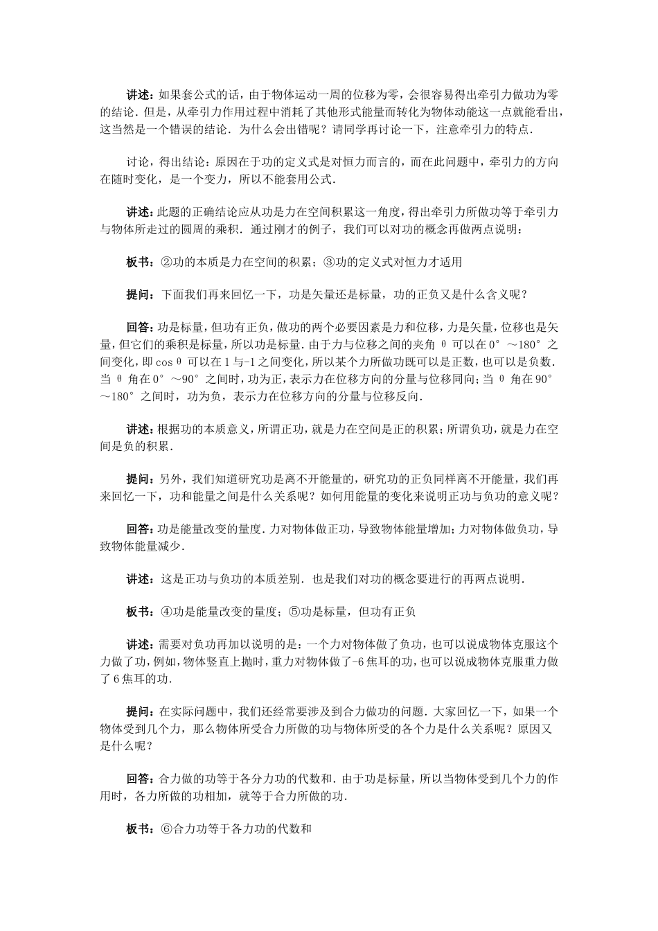 2008年高三物理第一轮复习机械能教学案_第3页