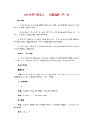 2008年高三物理第一轮复习机械能教学案