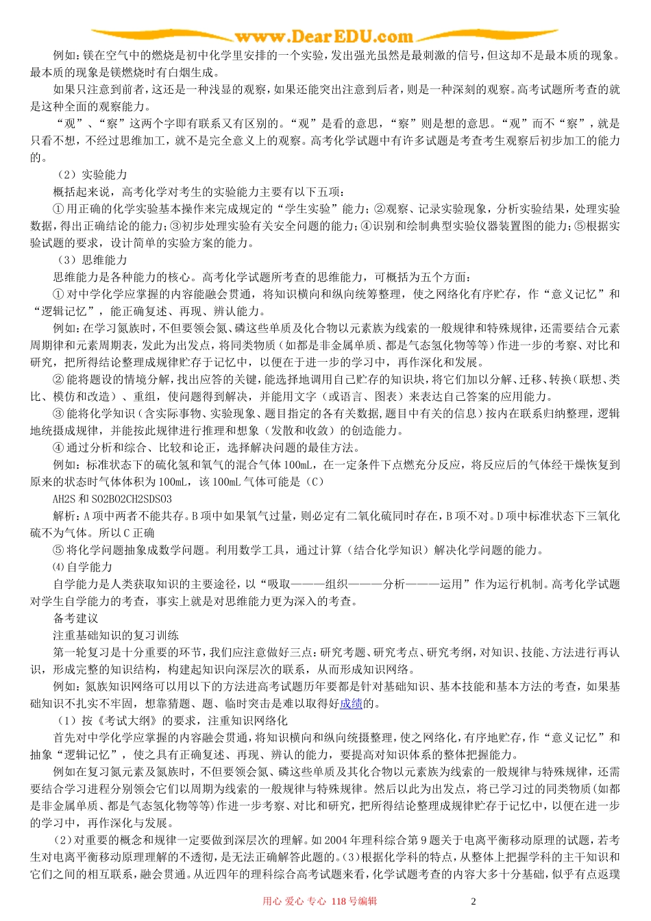 2007年化学 提高4种能力紧盯70个重点_第2页