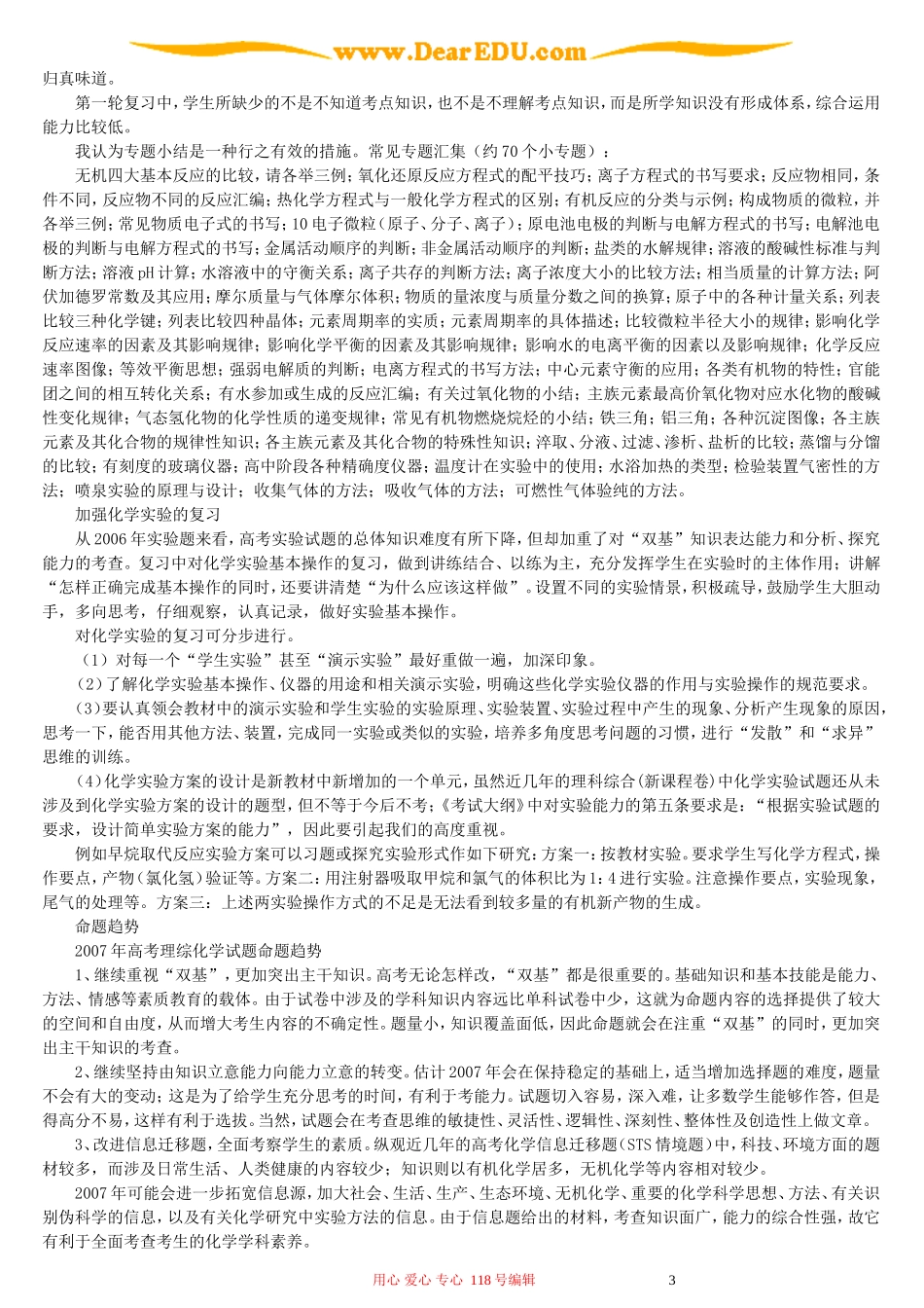 2007年化学 提高4种能力紧盯70个重点_第3页