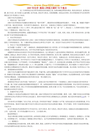 2007年化学 提高4种能力紧盯70个重点