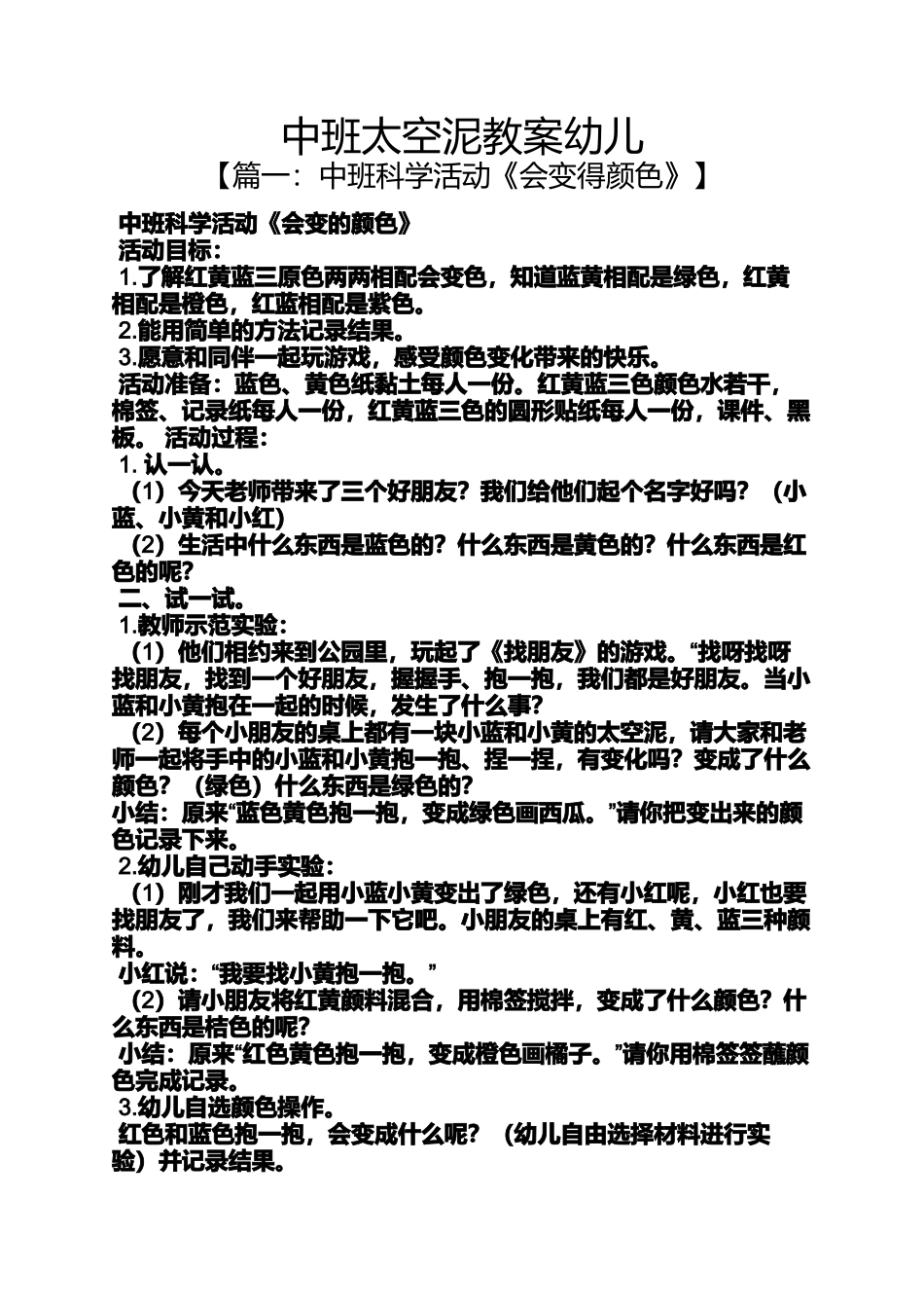 中班太空泥教案幼儿_第1页