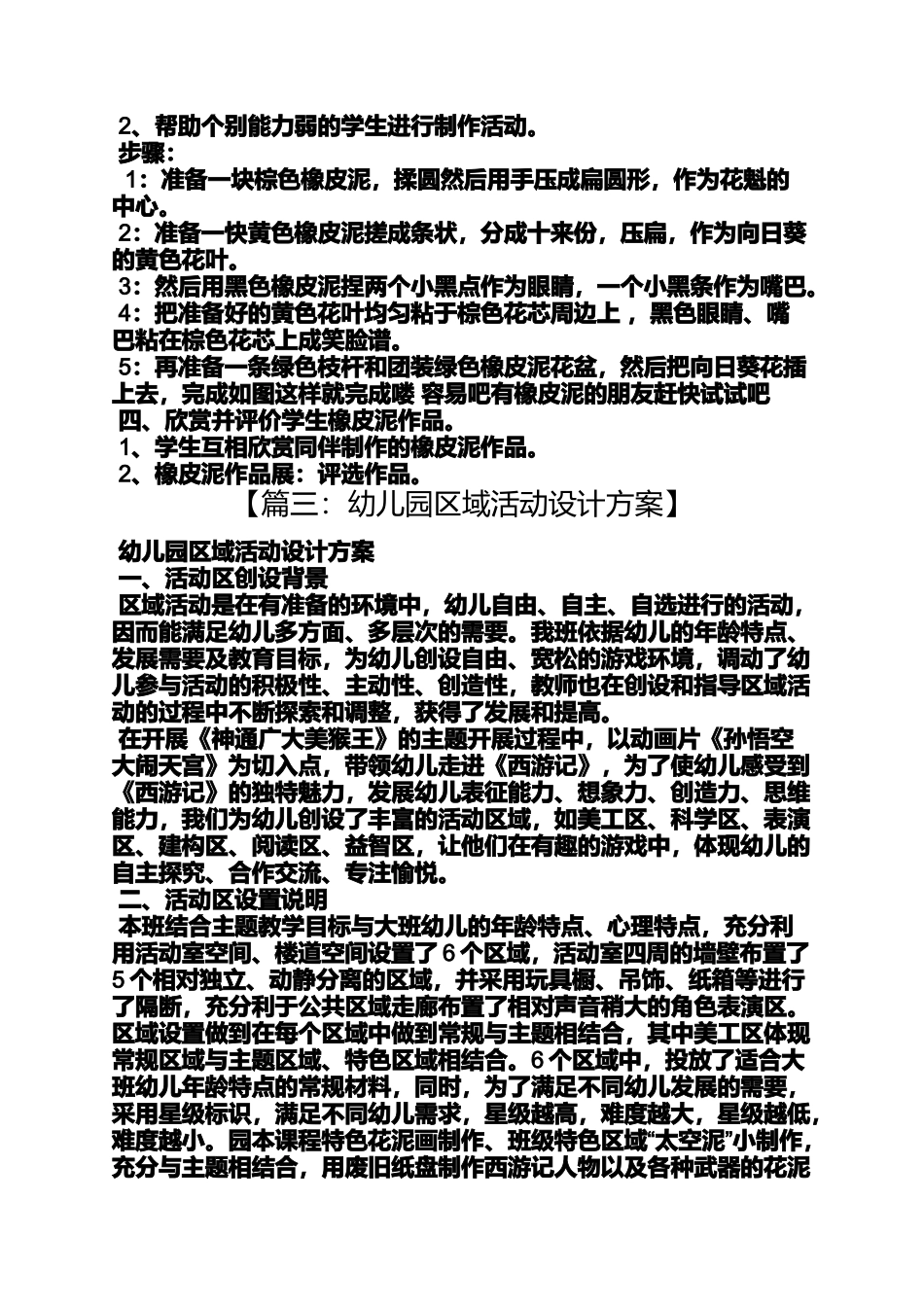 中班太空泥教案幼儿_第3页