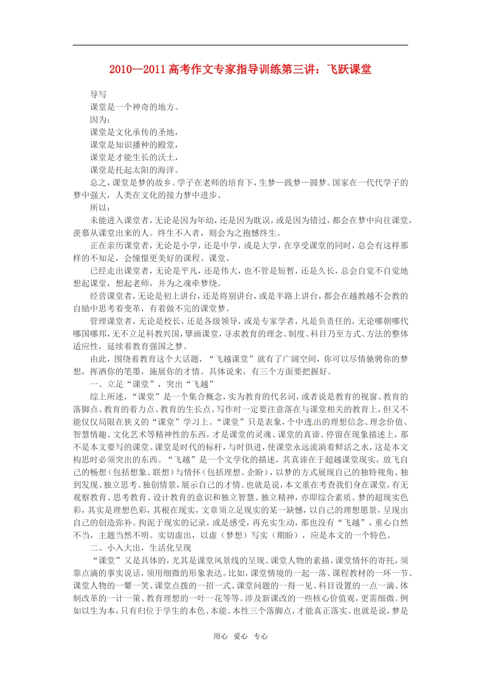2010--2011高考语文 作文专家指导训练第三讲飞跃课堂_第1页