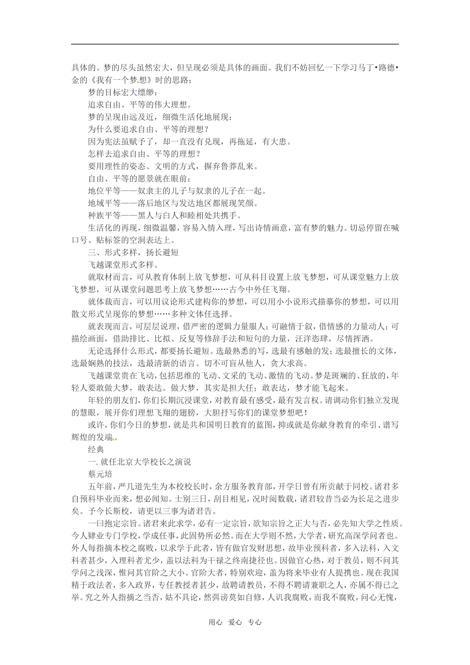 2010--2011高考语文 作文专家指导训练第三讲飞跃课堂_第2页