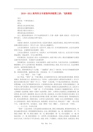 2010--2011高考语文 作文专家指导训练第三讲飞跃课堂