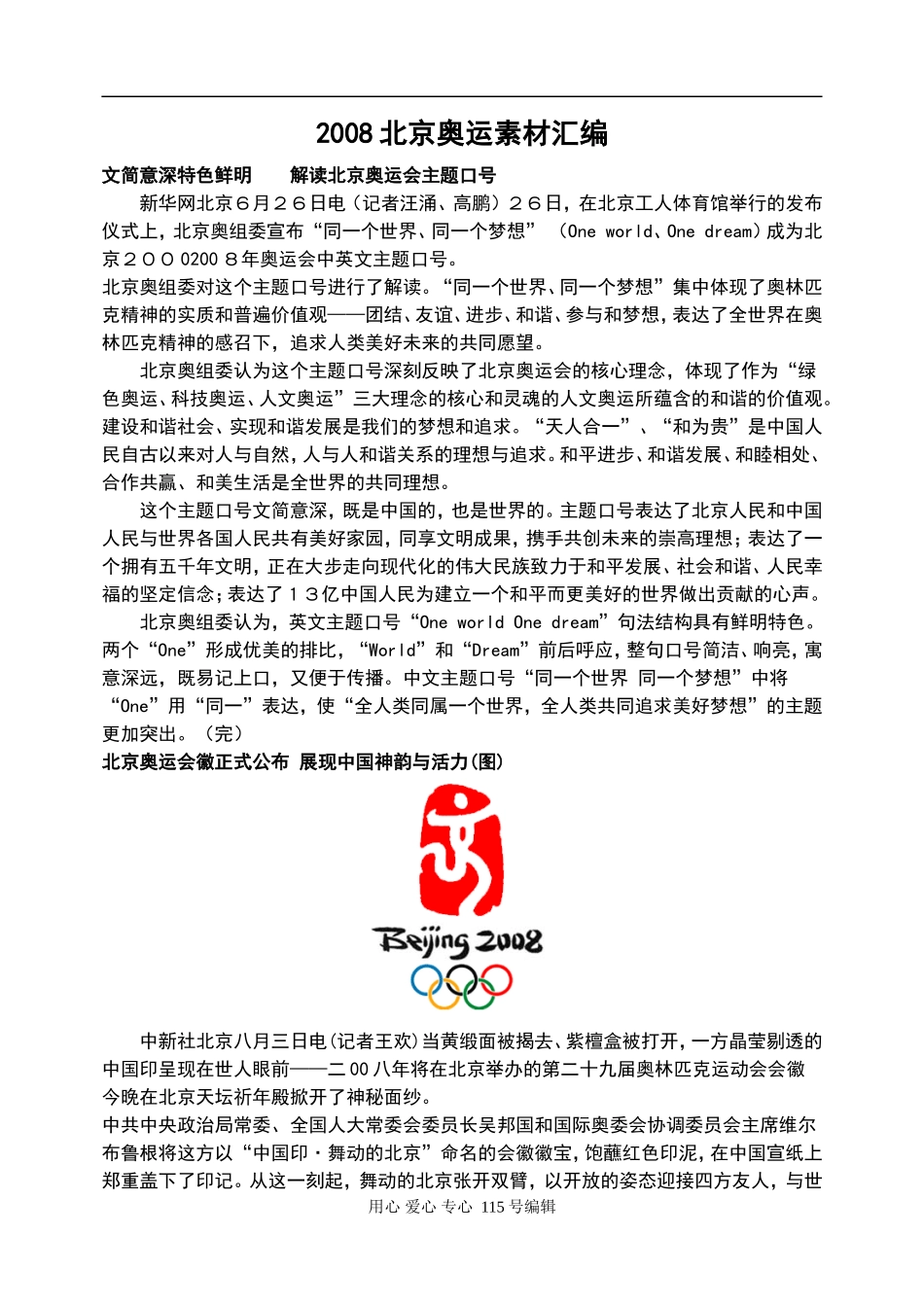 2008年高三语文奥运会材料作文素材_第1页