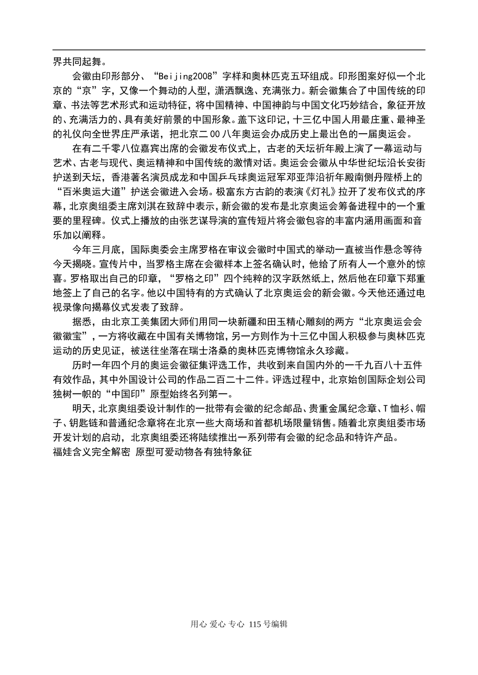 2008年高三语文奥运会材料作文素材_第2页