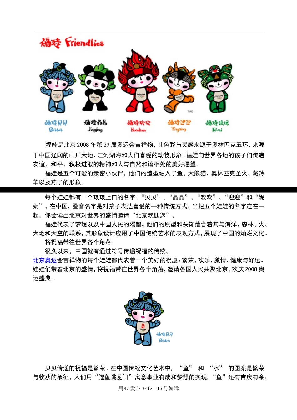 2008年高三语文奥运会材料作文素材_第3页