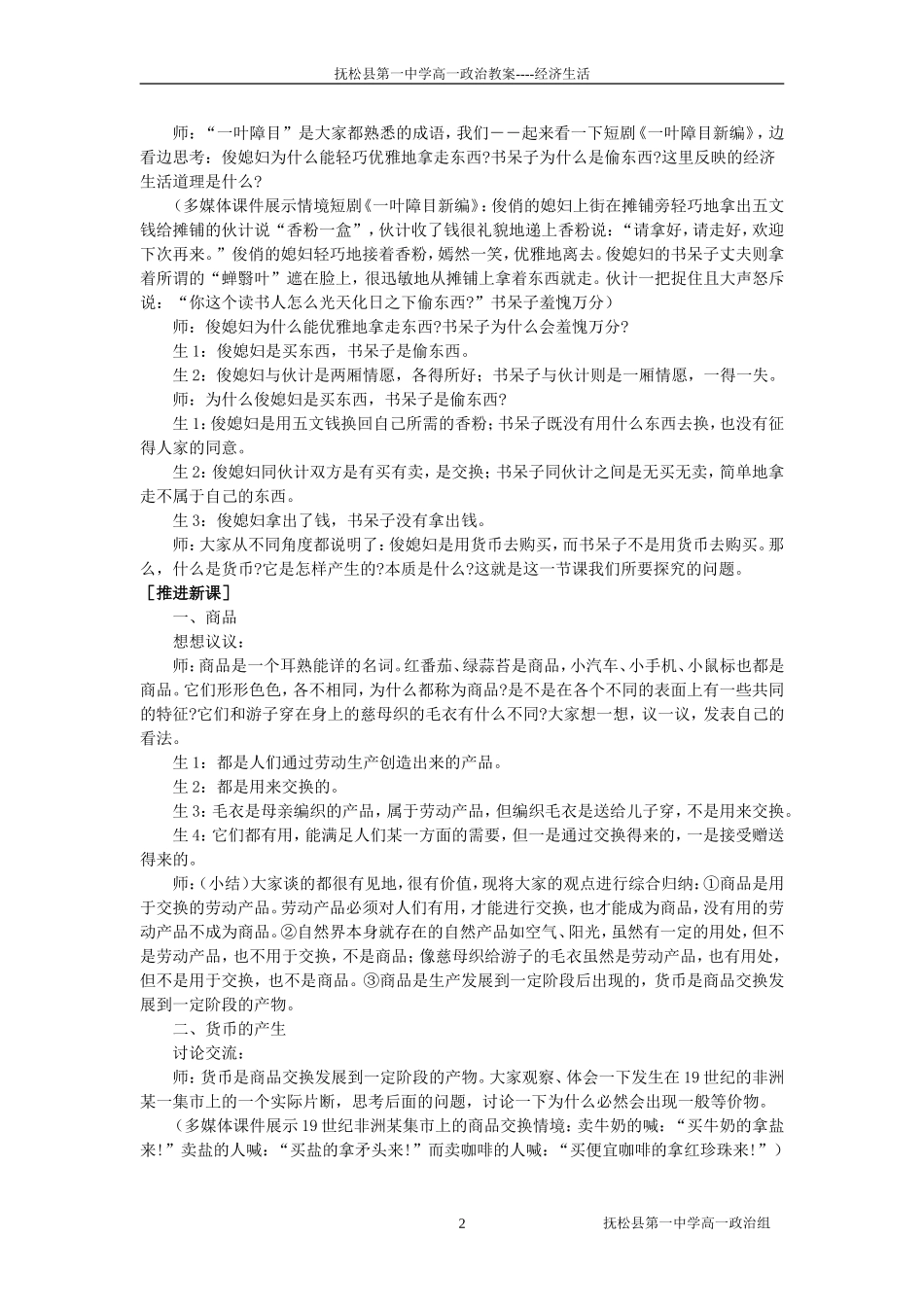 2007年吉林省政治科经济生活揭开货币的神秘面纱教案_第2页