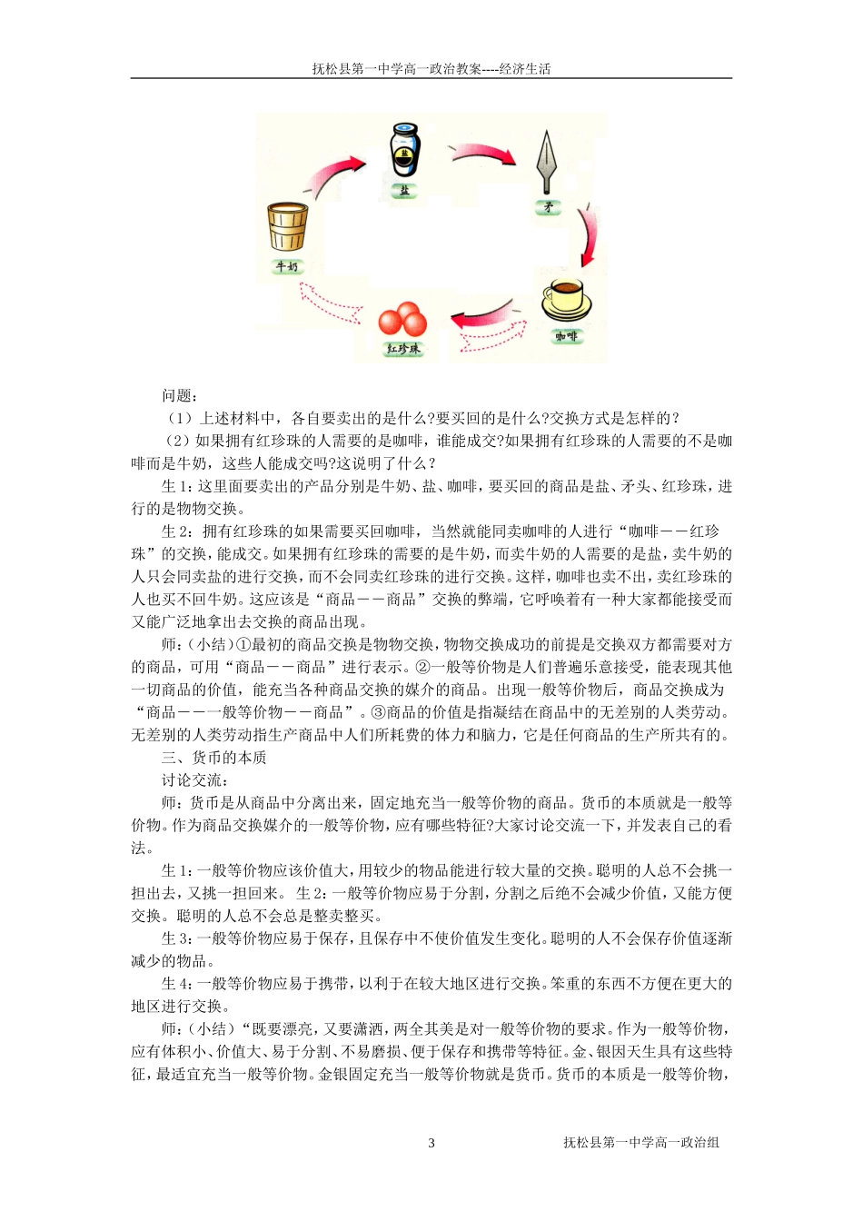 2007年吉林省政治科经济生活揭开货币的神秘面纱教案_第3页
