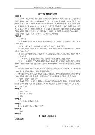 2007年吉林省政治科经济生活揭开货币的神秘面纱教案