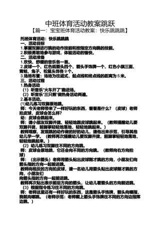 中班体育活动教案跳跃