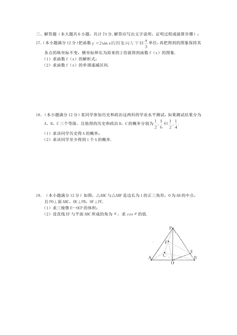 2009年3月湖南怀化市高三数学文科调研考试试题全国通用_第3页
